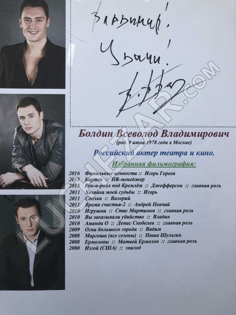 Всеволод Болдин
