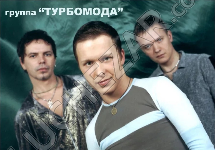 Турбомода