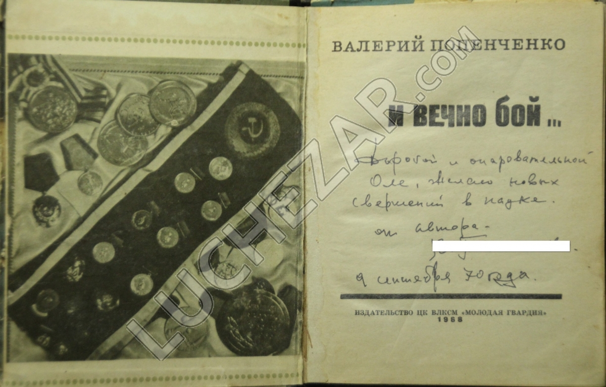 Валерий Попенченко