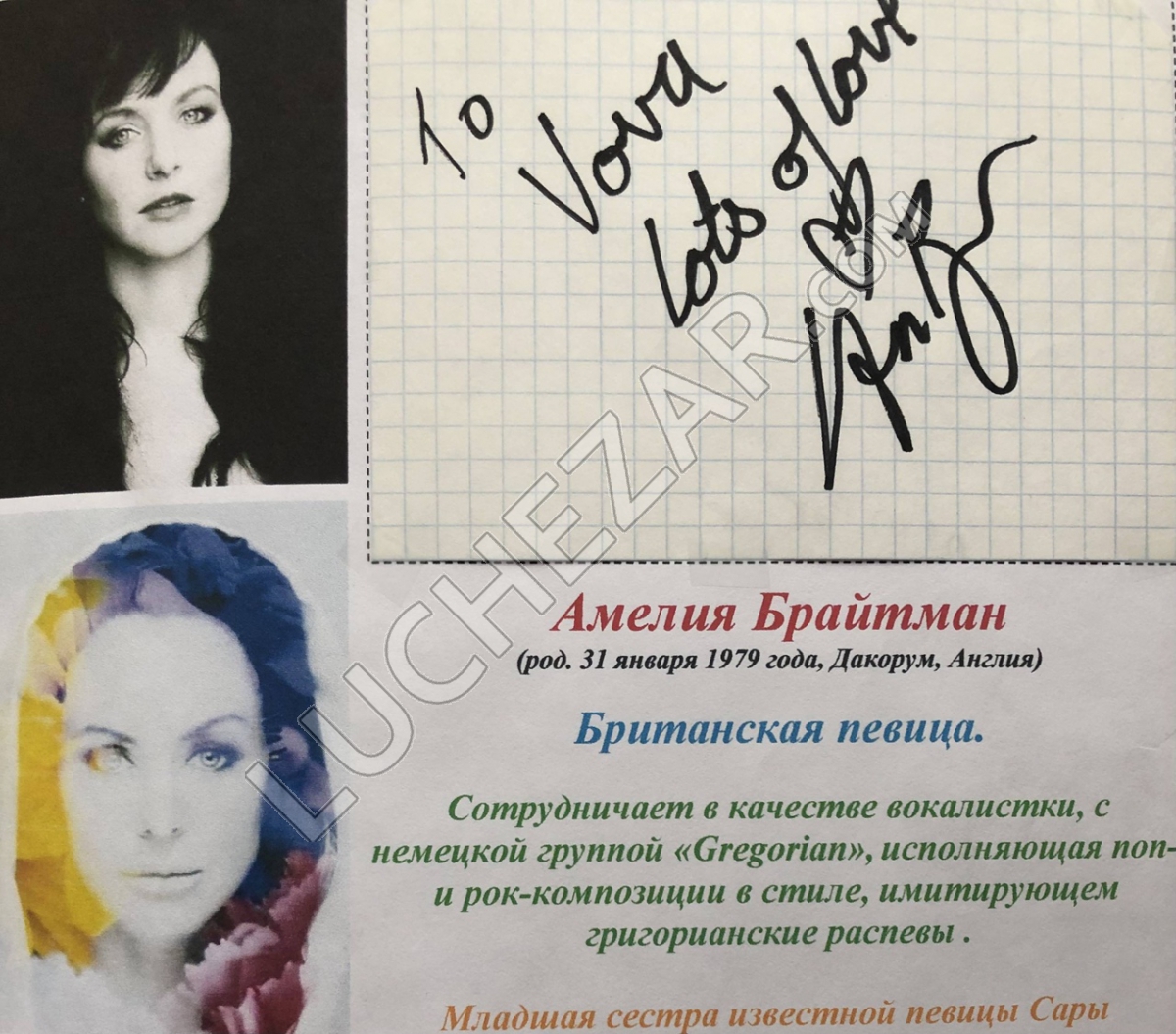 Амелия Брайтман (Amelia Brightman)
