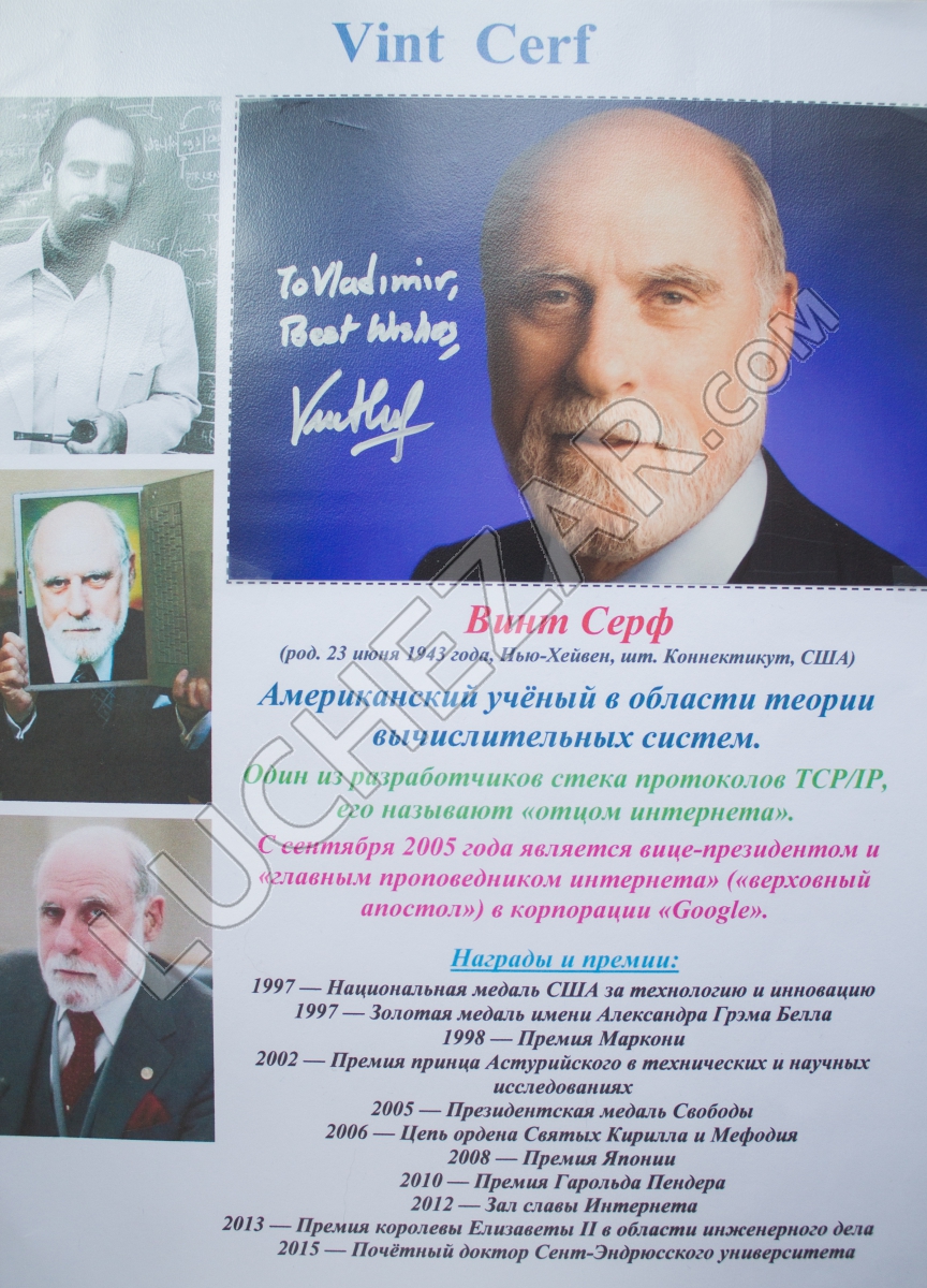 Винтон Серф (Vinton Gray Cerf)