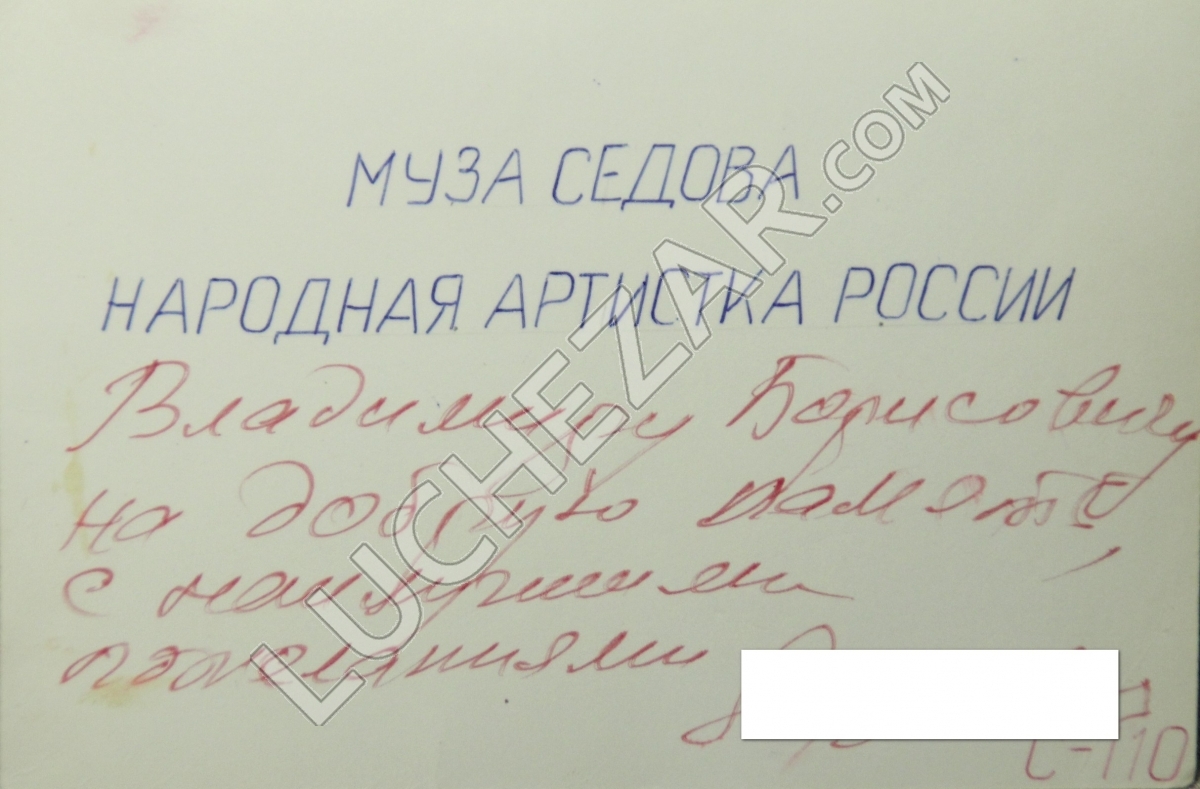 Муза Седова
