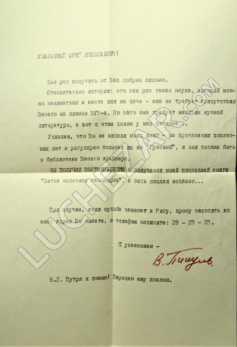 Валентин Пикуль