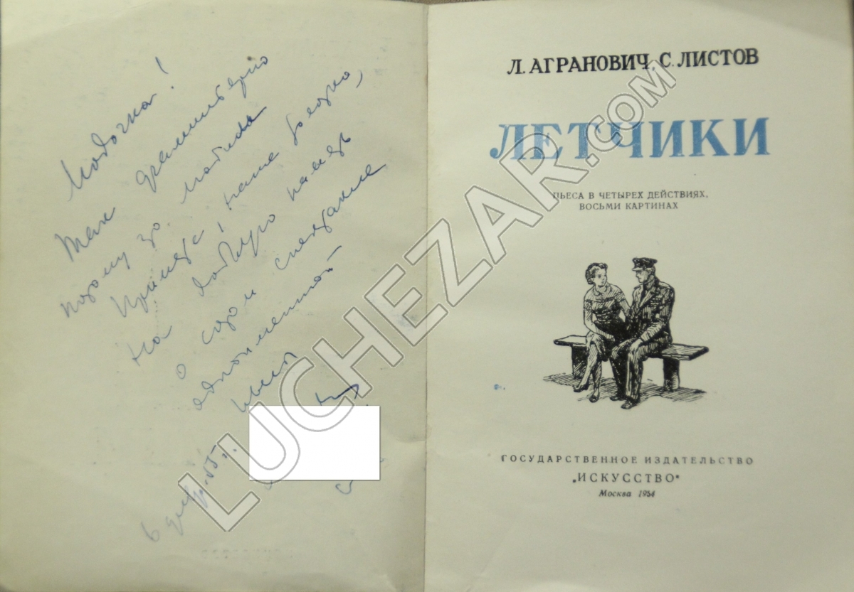Леонид Агранович