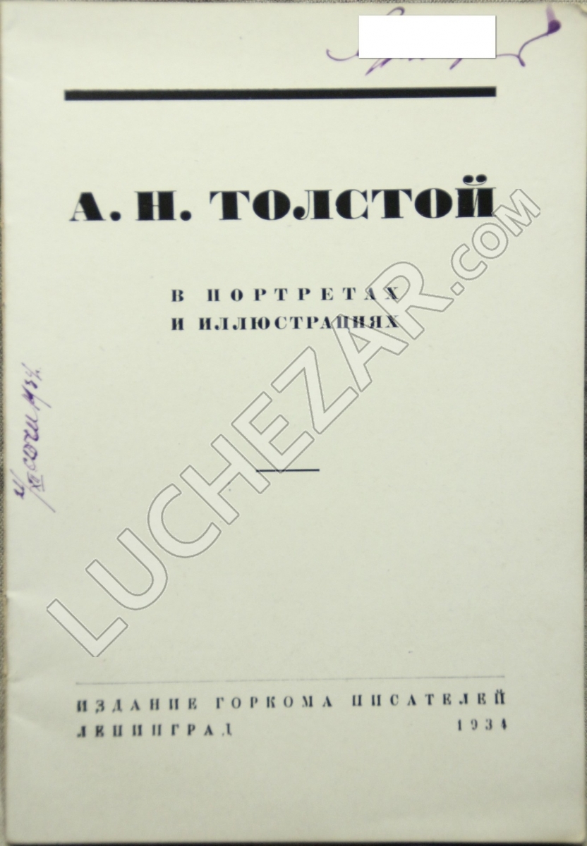 Лев Луначарский