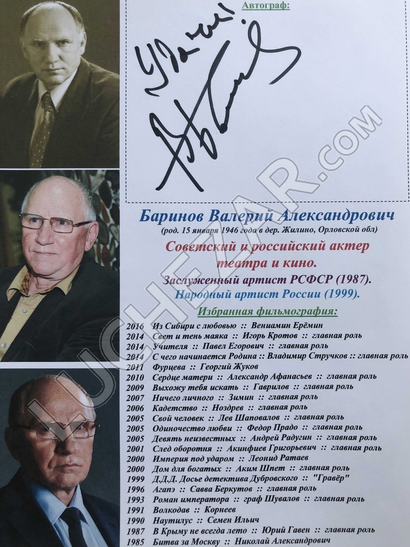 Валерий Баринов