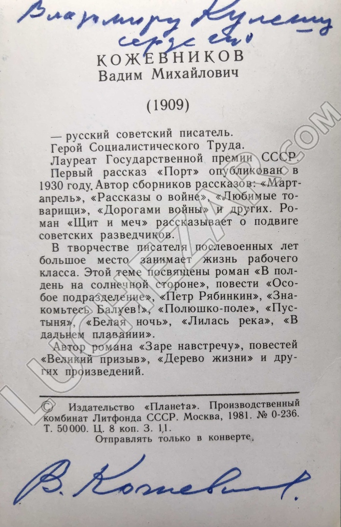 Вадим Кожевников
