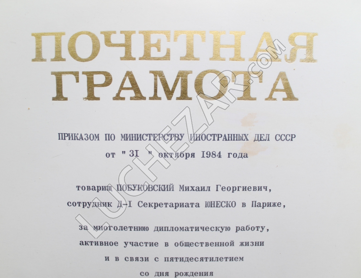 Министерство иностранных дел СССР