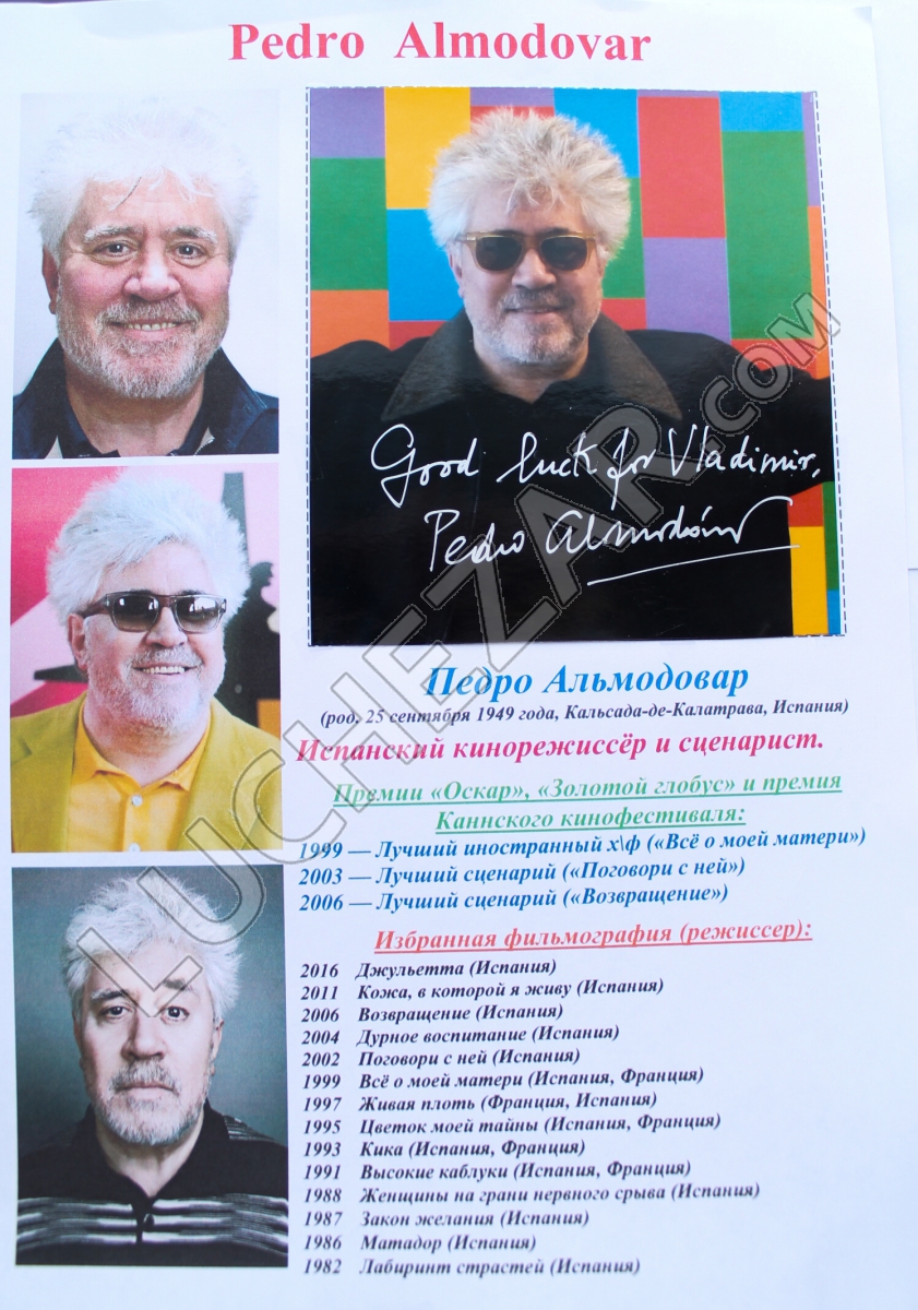 Педро Альмодовар (Pedro Almodovar)