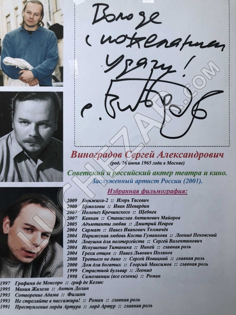 Сергей Виноградов