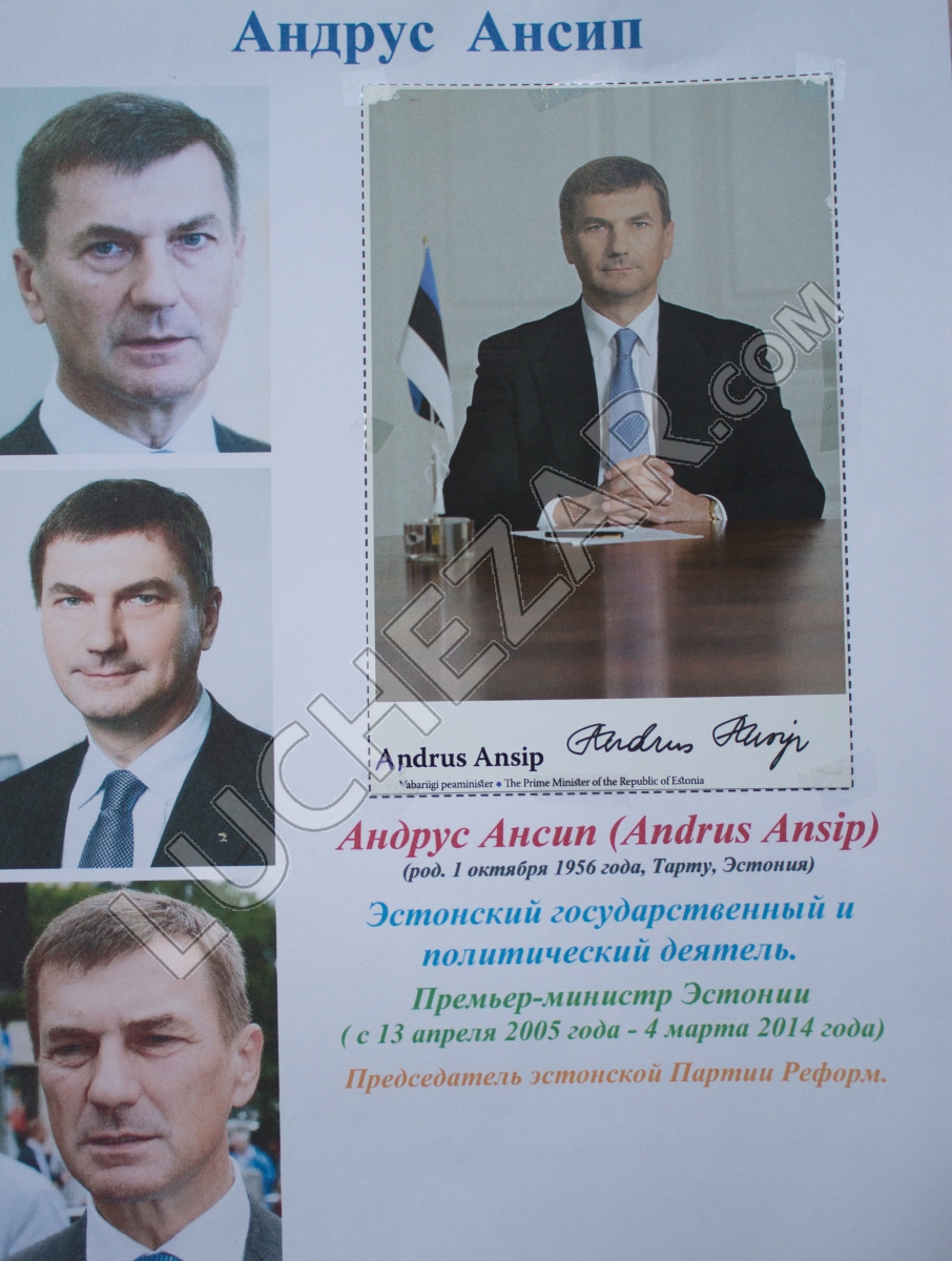 Андрус Ансип (Andrus Ansip)