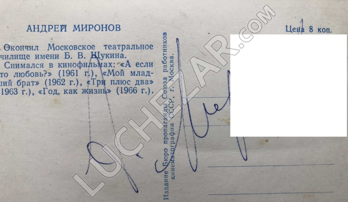 Андрей Миронов
