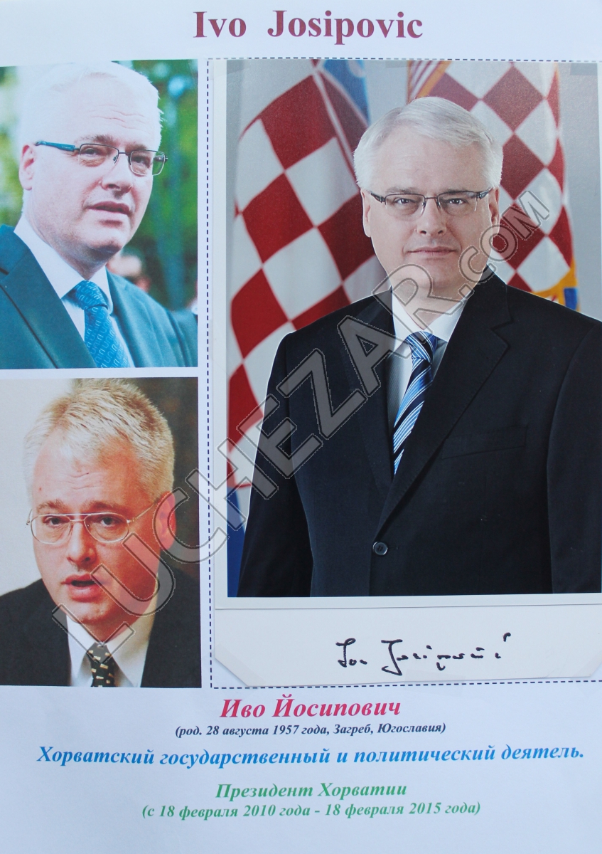 Иво Йосипович (Ivo Josipović)