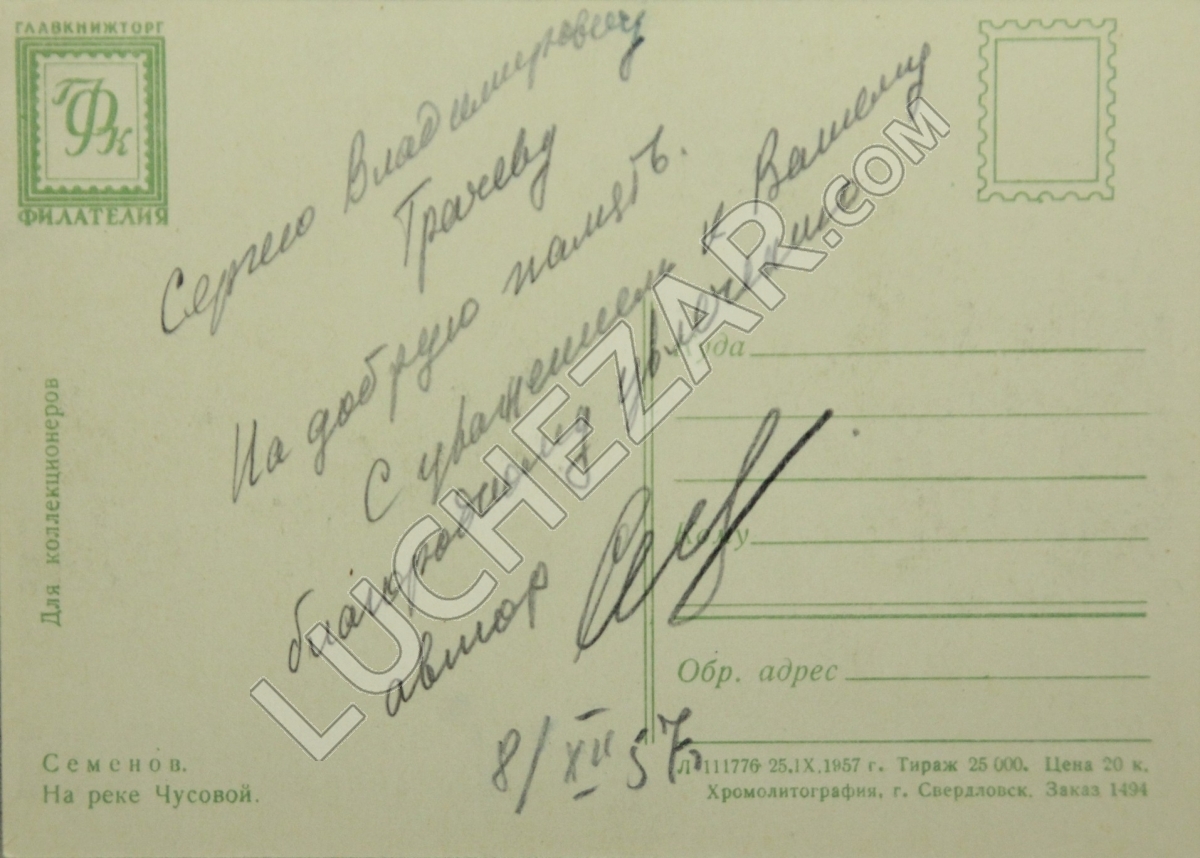 Борис Семёнов