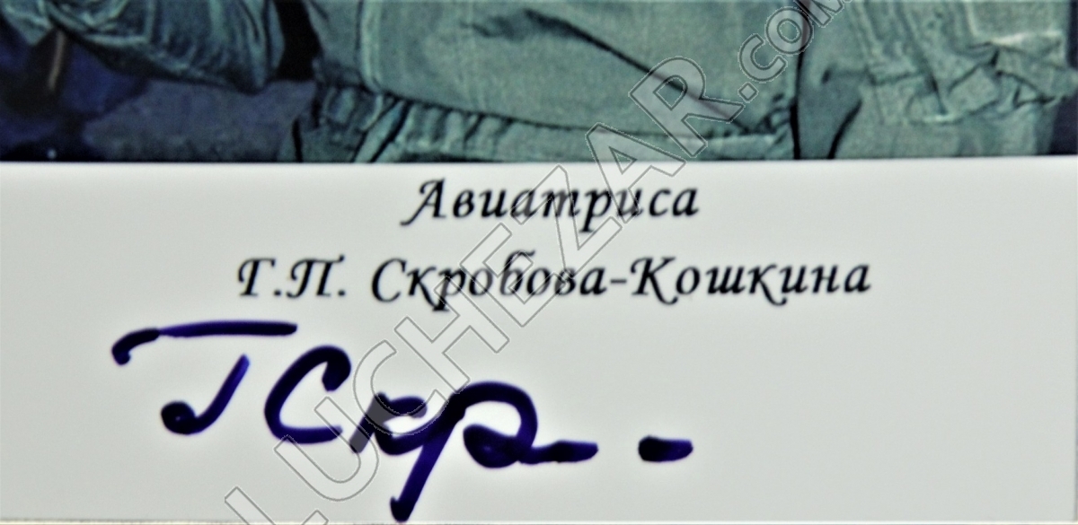 Галина Скробова-Кошкина