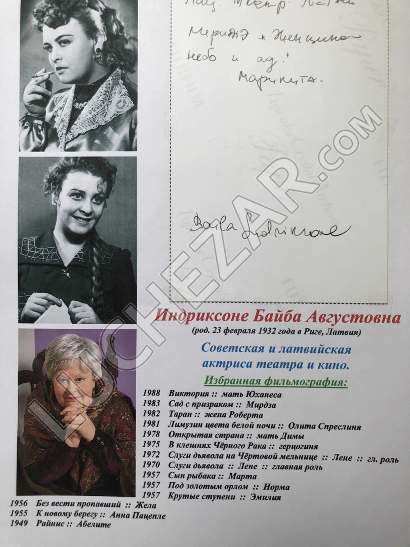 Байба Индриксоне