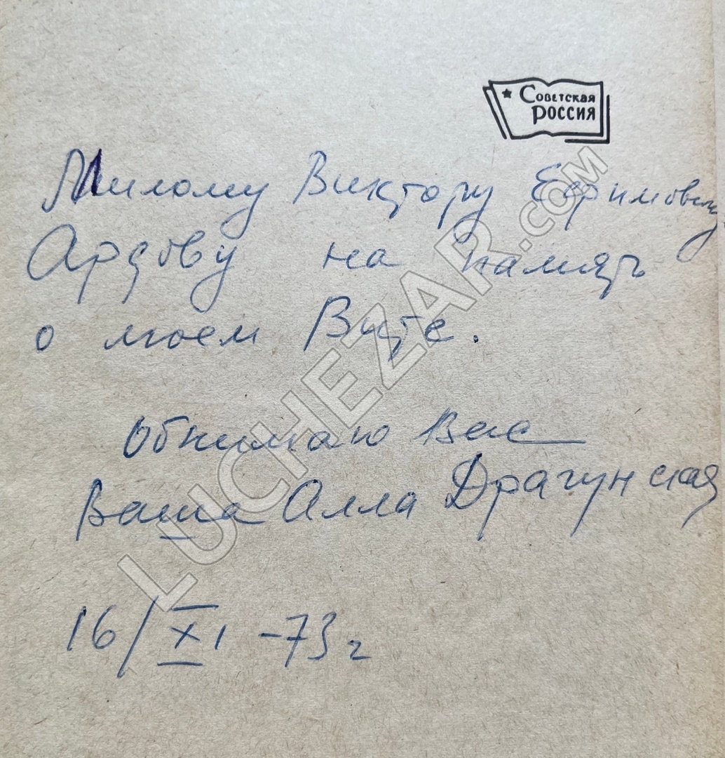 Алла Драгунская