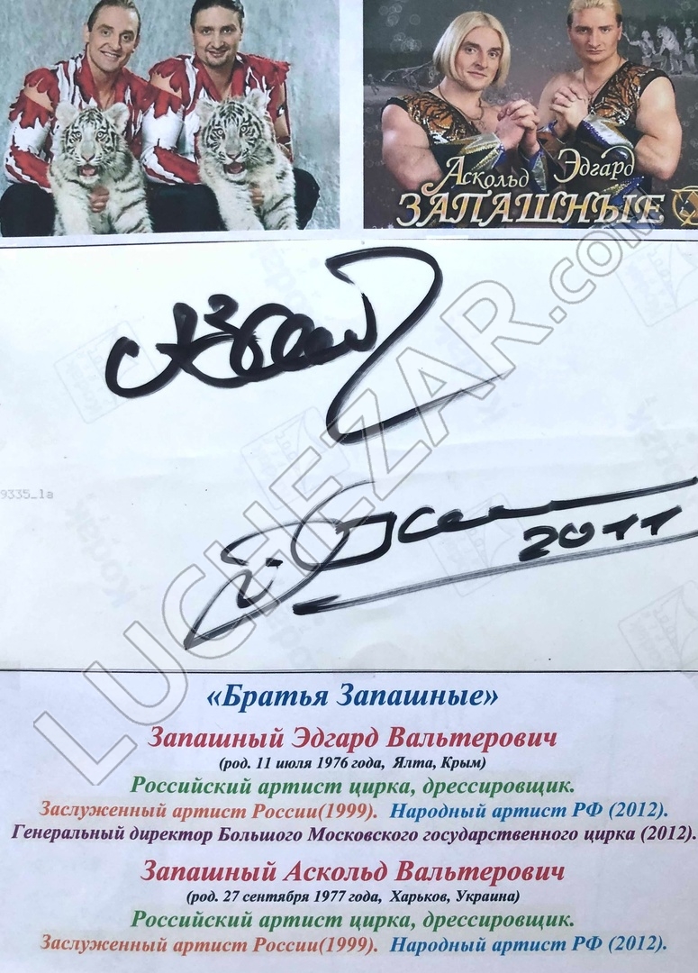 Братья Запашные