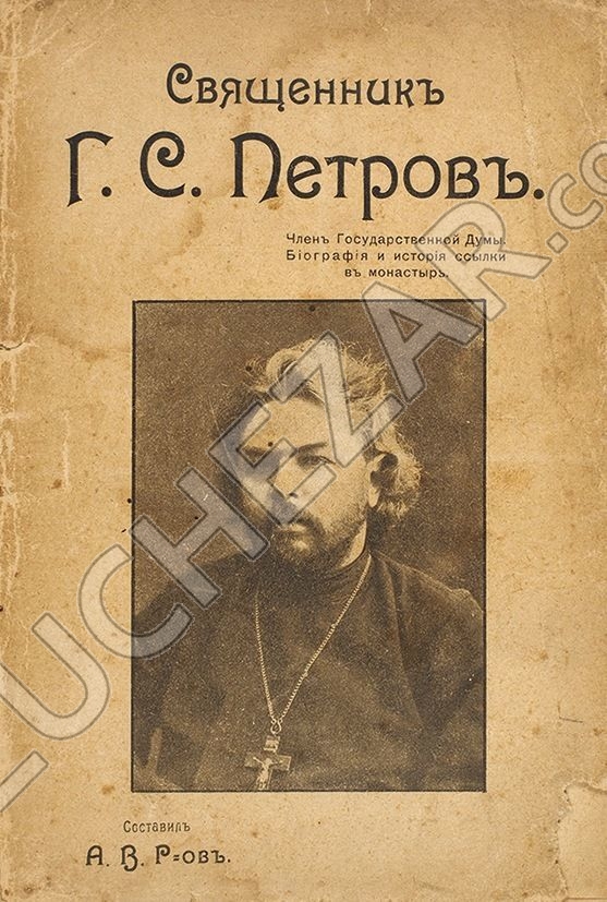 Григорий Петров
