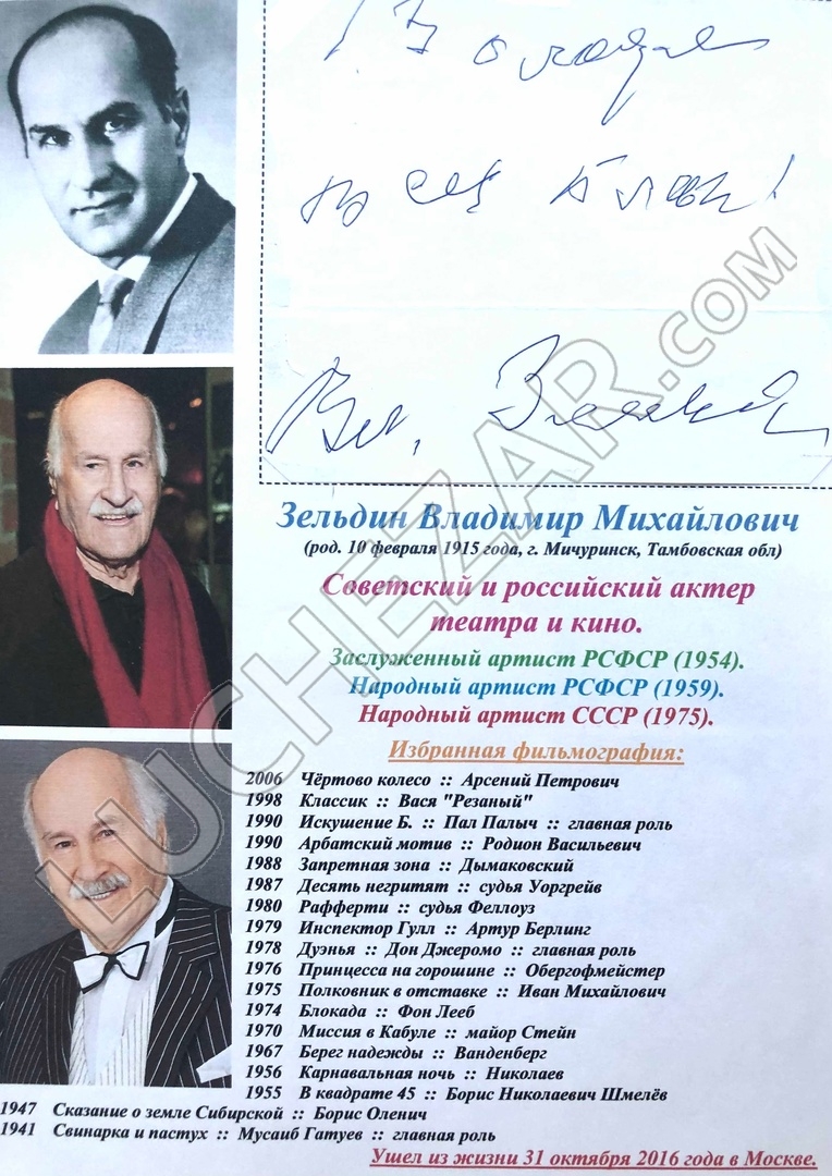 Владимир Зельдин