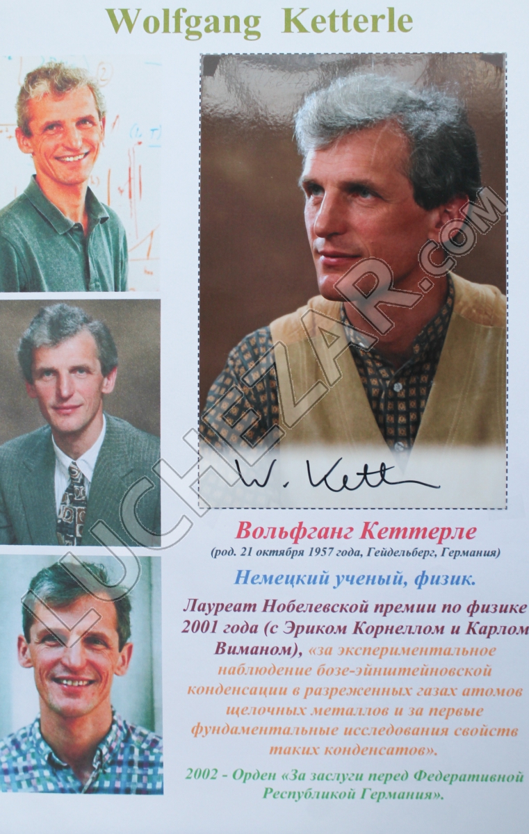Вольфганг Кеттерле (Wolfgang Ketterle)