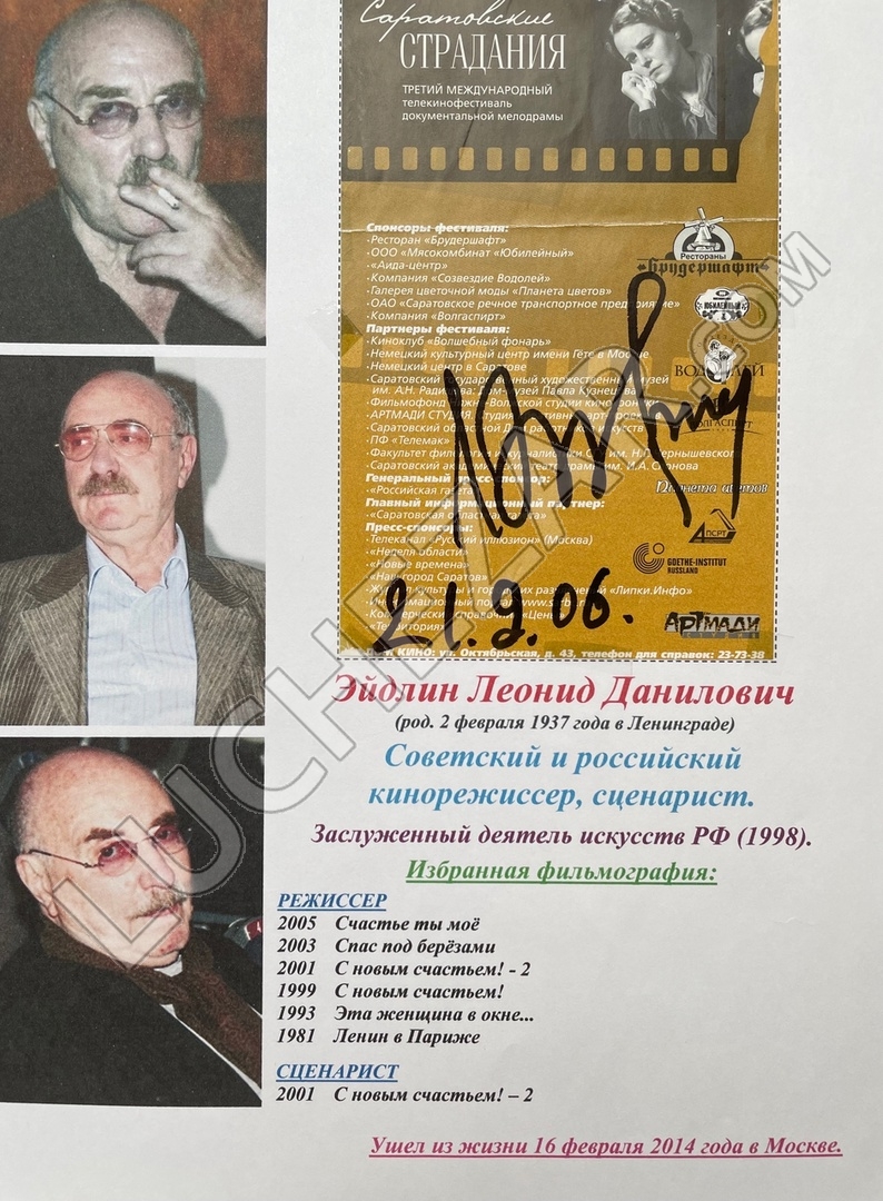 Леонид Эйдлин