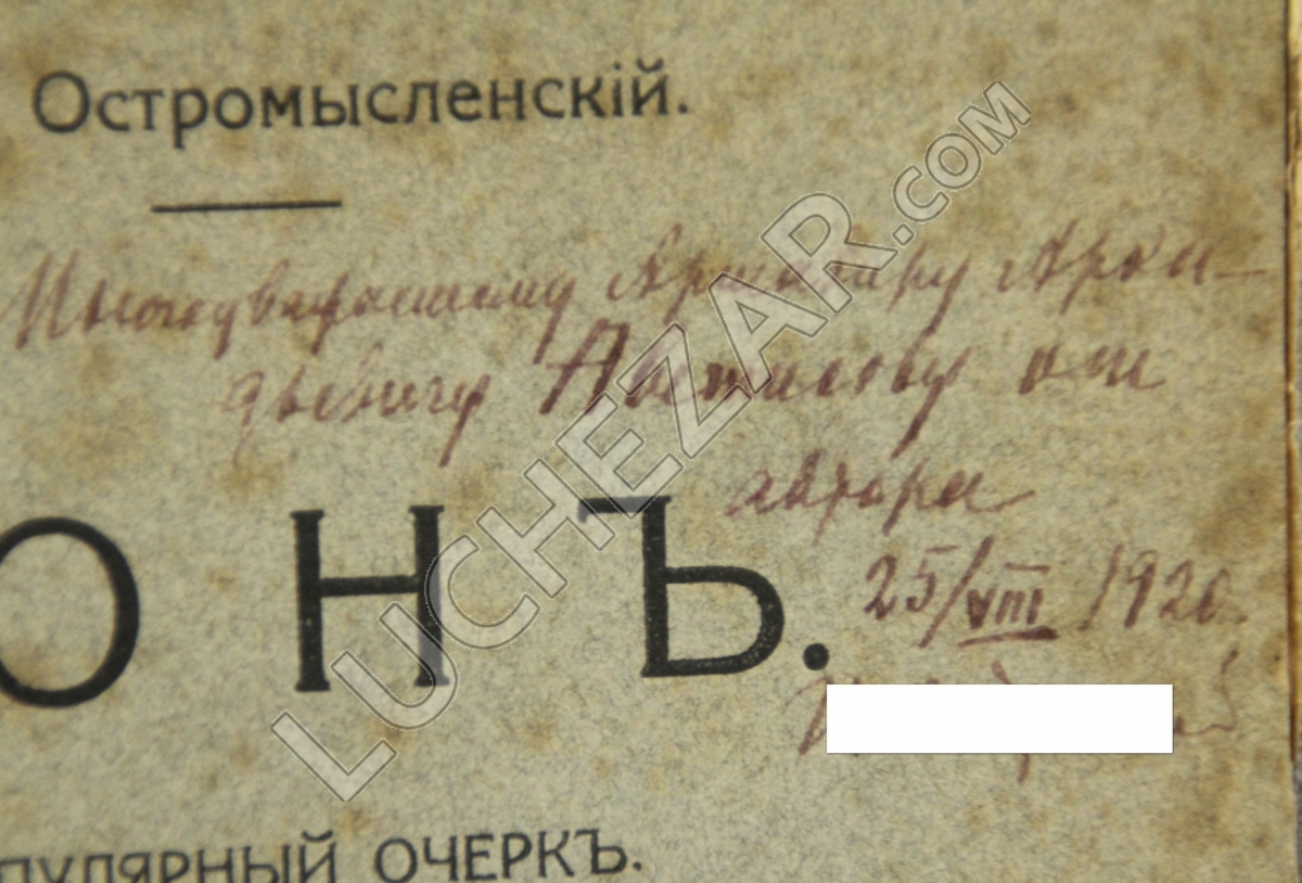 Иван Остромысленский