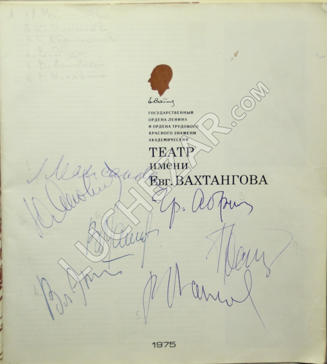Владимир Этуш