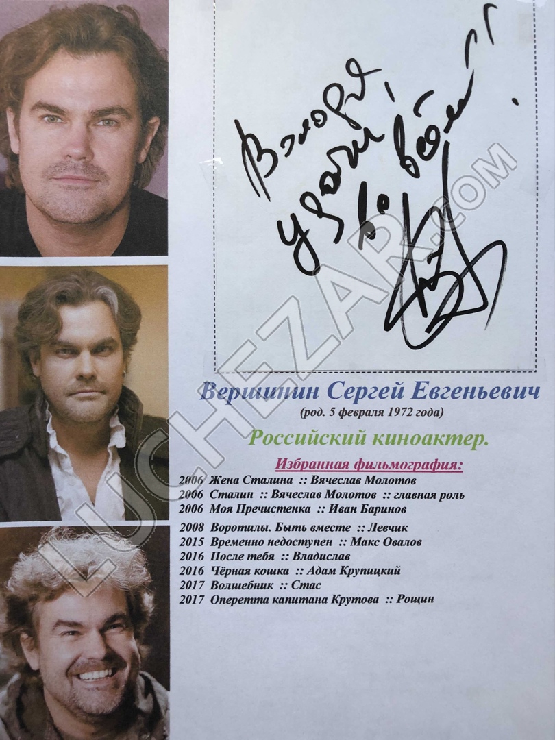 Сергей Вершинин