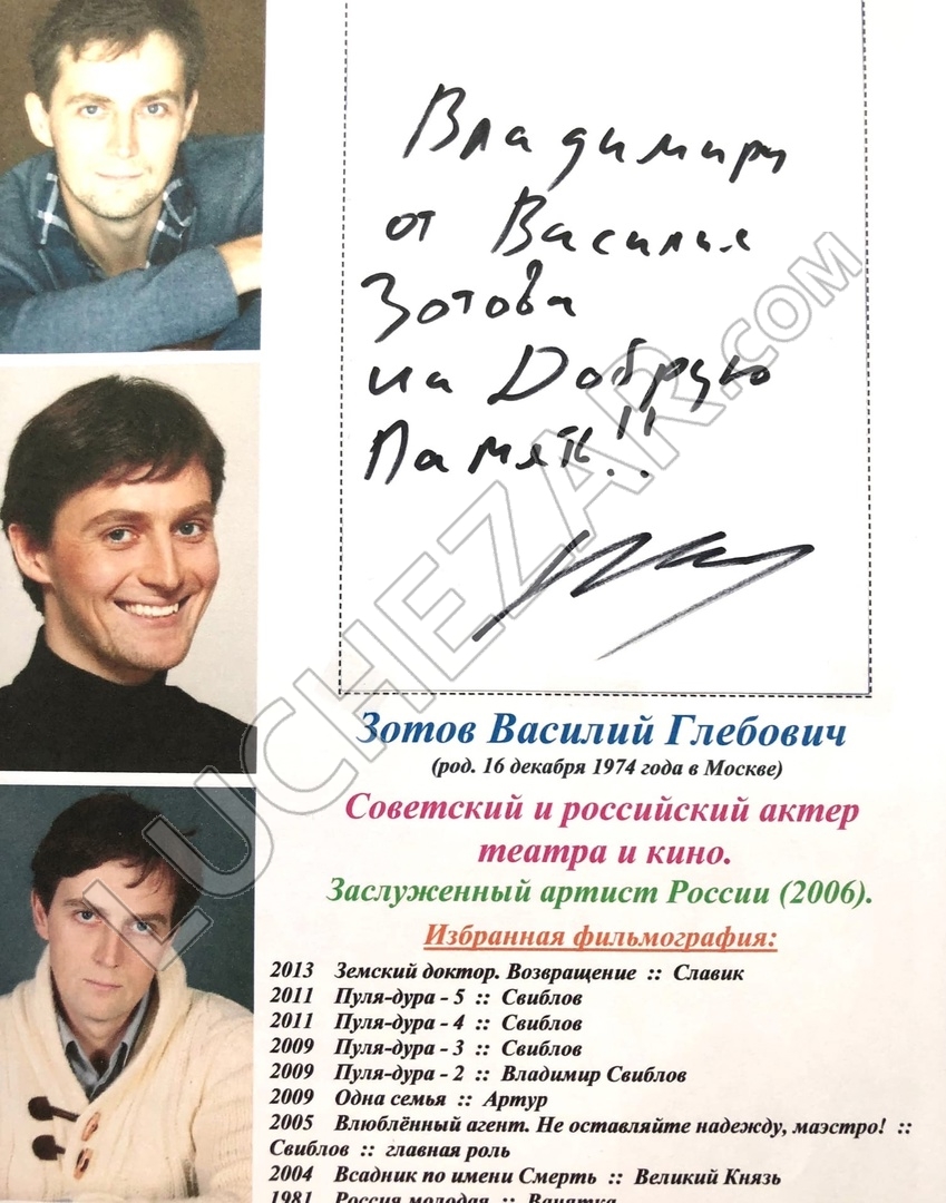 Василий Зотов