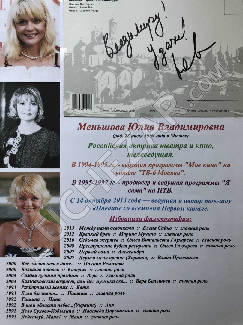 Юлия Меньшова