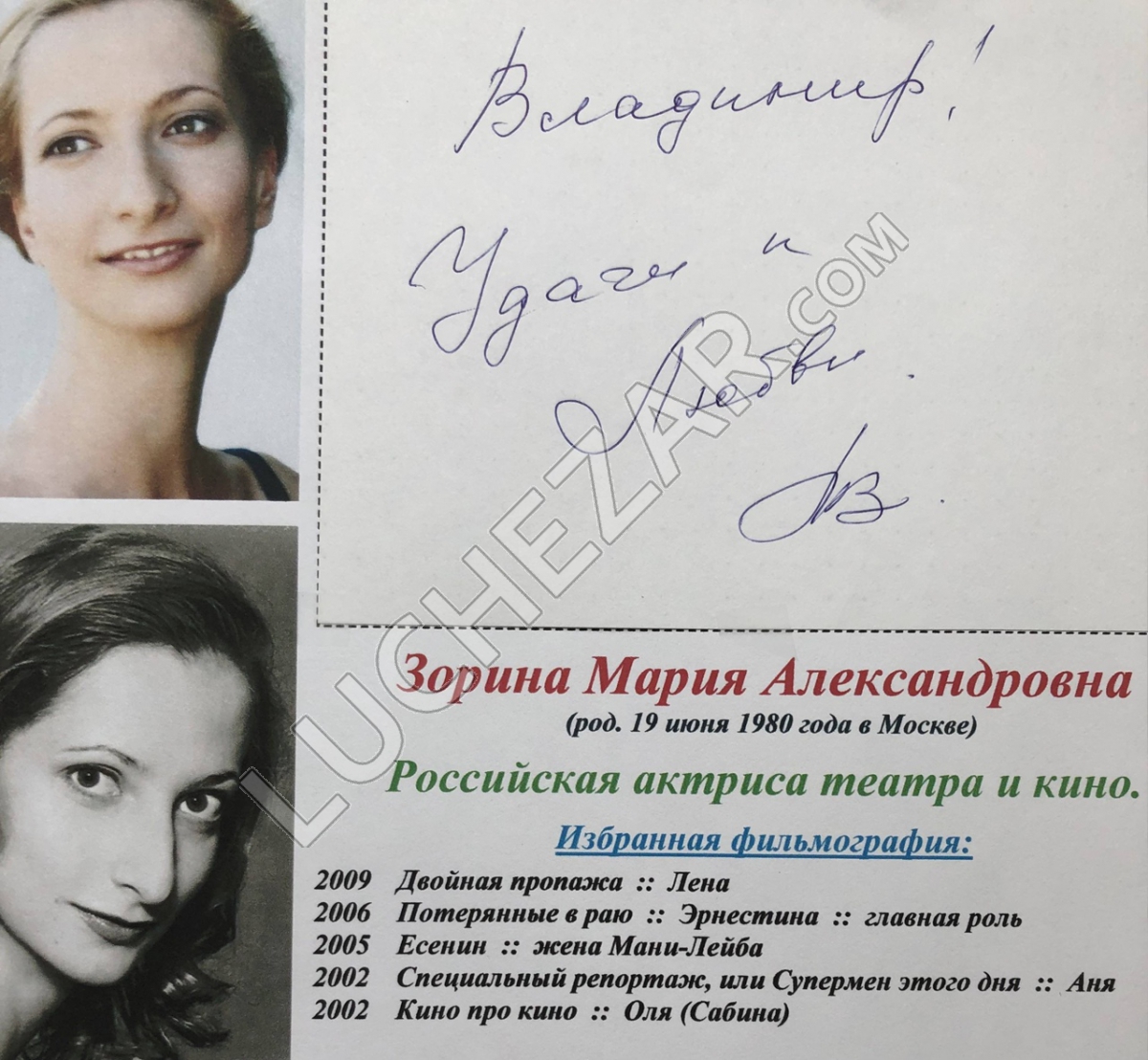 Мария Зорина