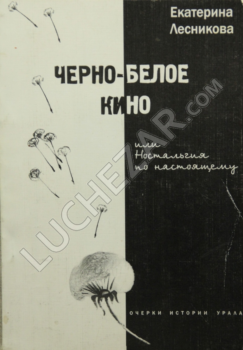 Екатерина Лесникова