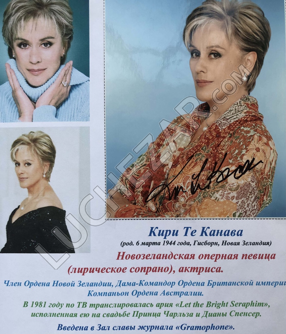 Кири Те Канава (Kiri Te Kanawa)