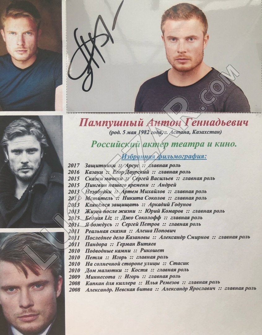 Антон Пампушный