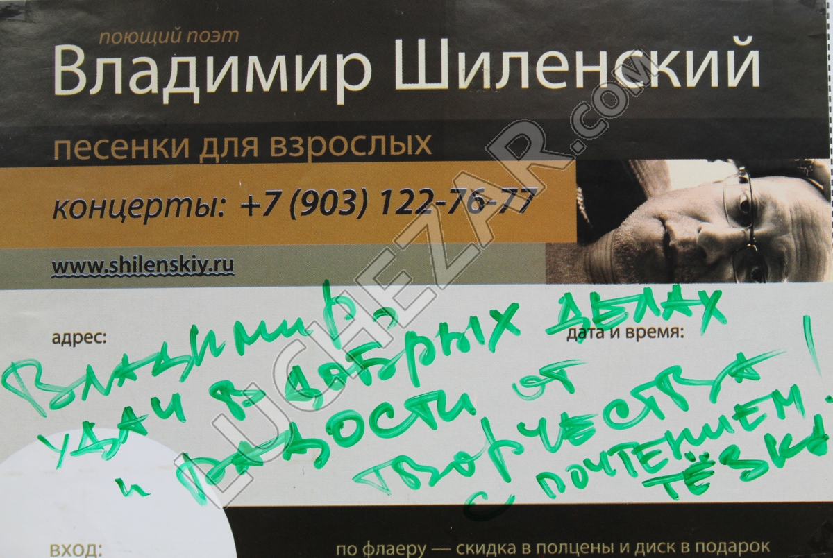 Владимир Шиленский