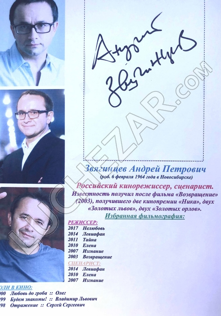 Андрей Звягинцев