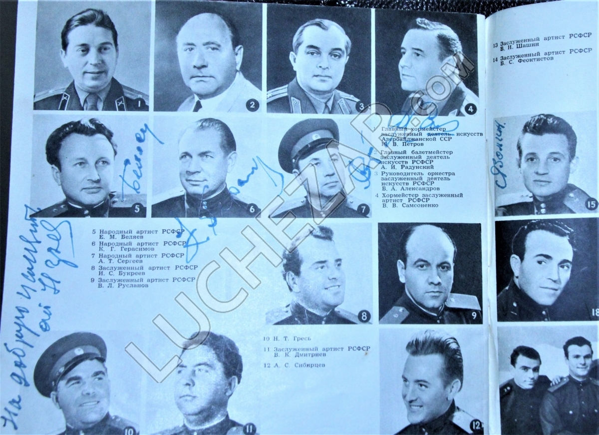 Ансамбль песни и пляски Советской Армии имени А. В. Александрова