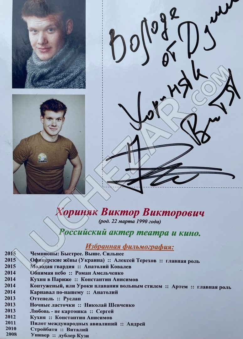 Виктор Хориняк