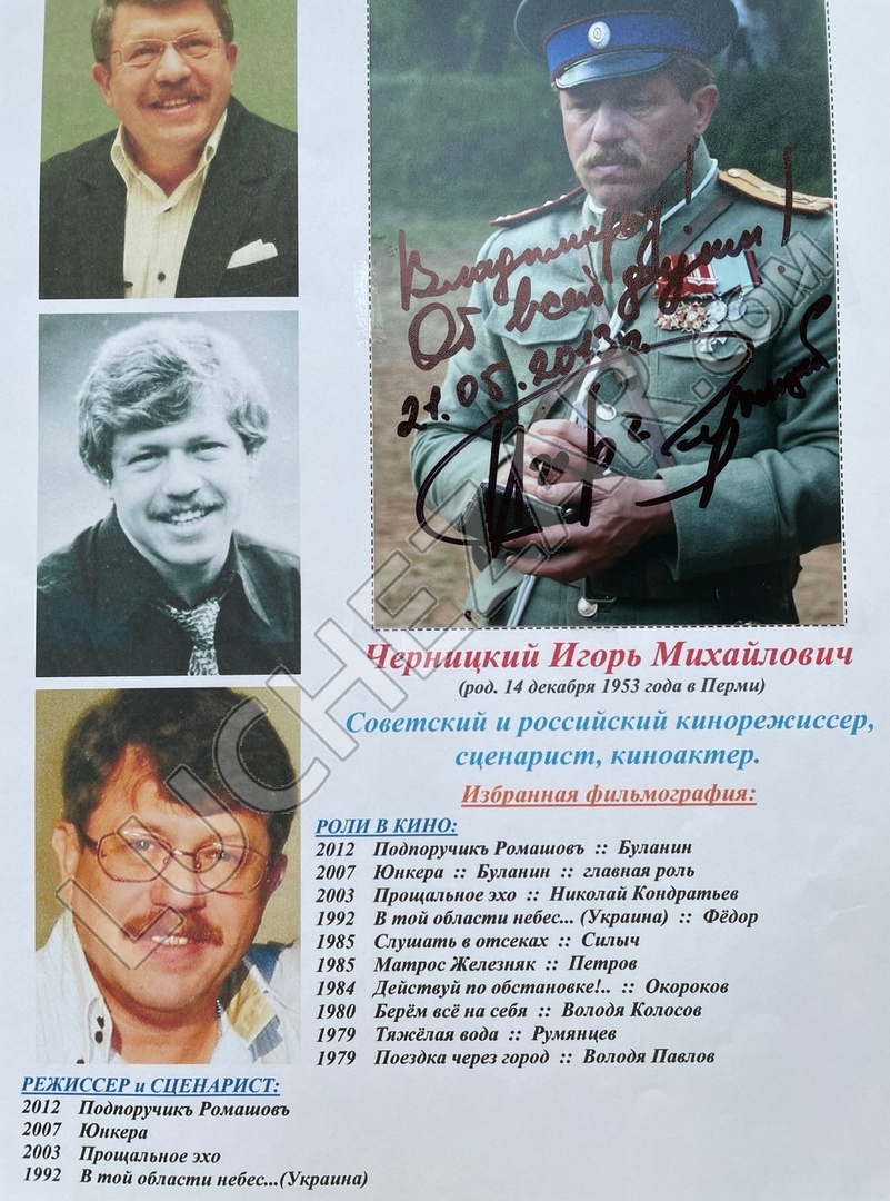 Игорь Черницкий