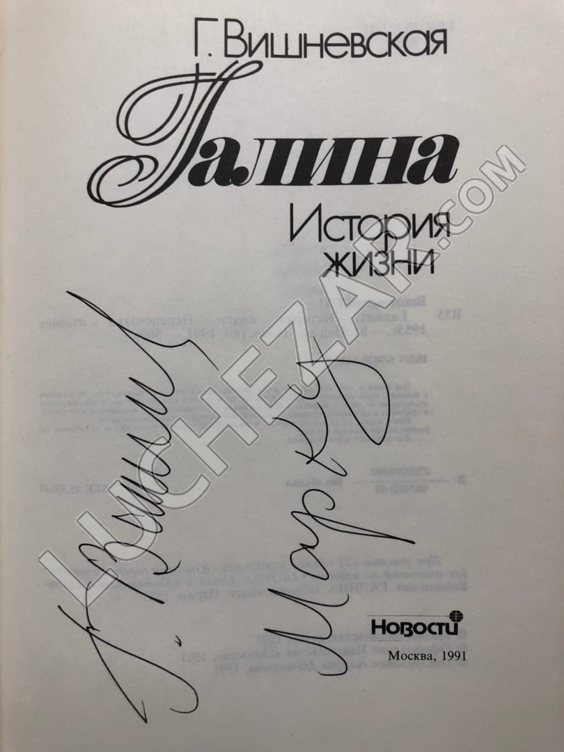 Галина Вишневская