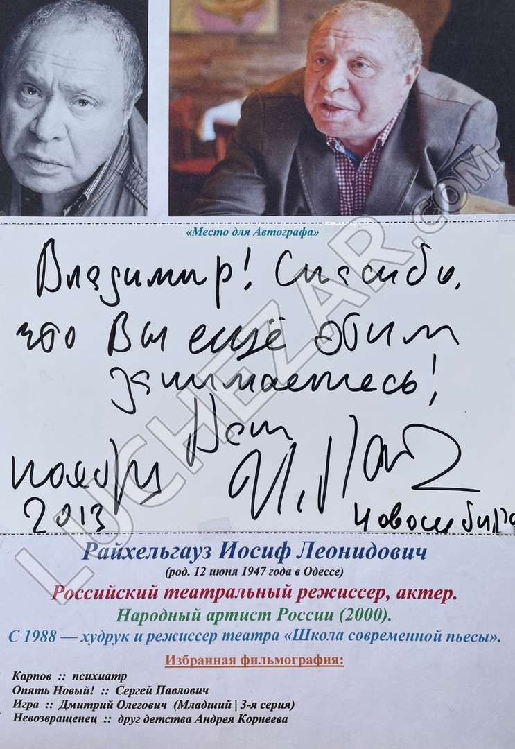 Иосиф Райхельгауз