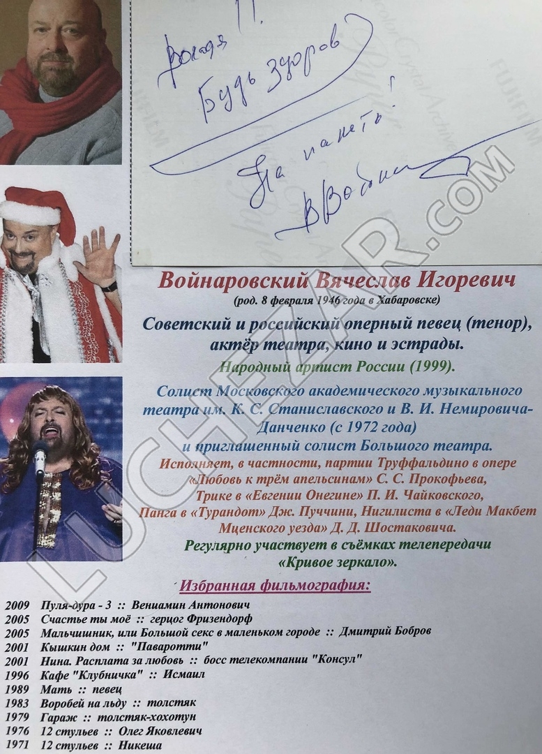 Вячеслав Войнаровский