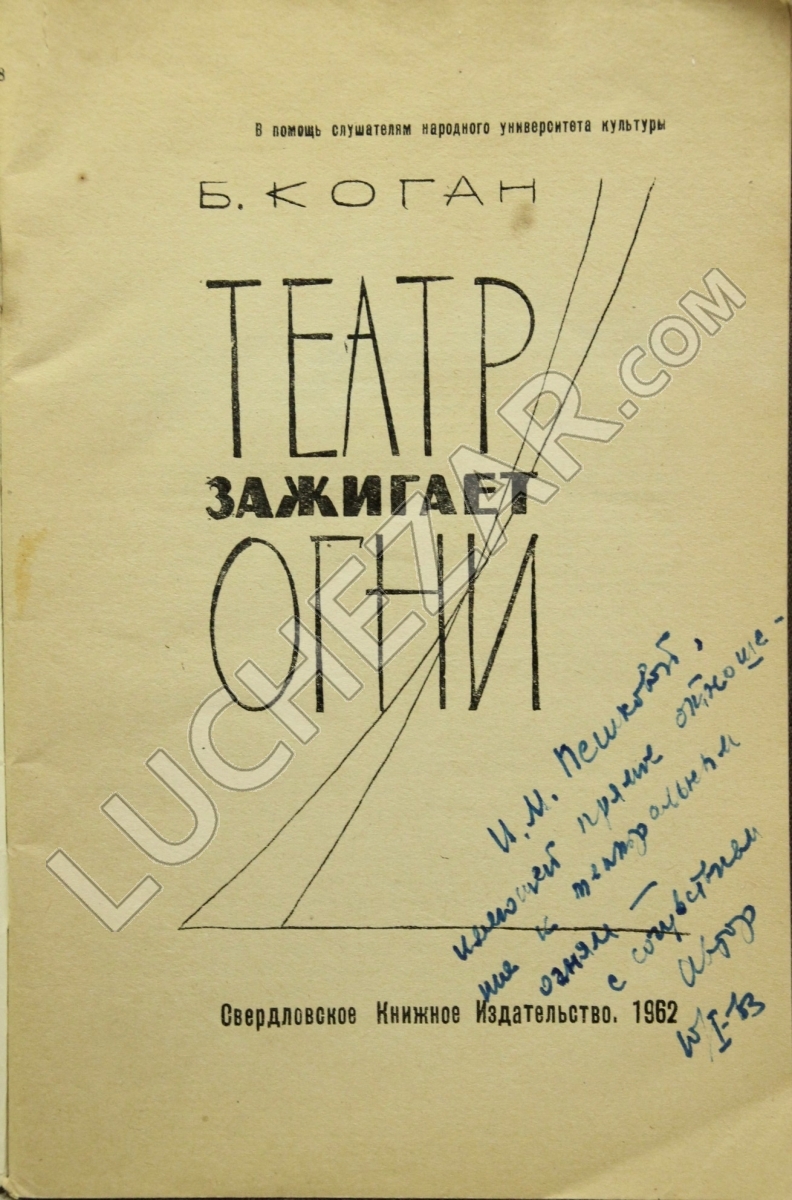 Борис Коган