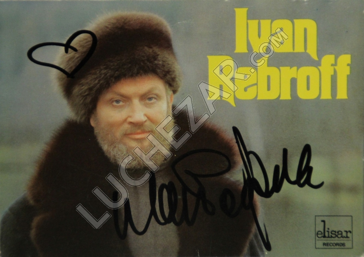 Иван Ребров (Ivan Rebroff)
