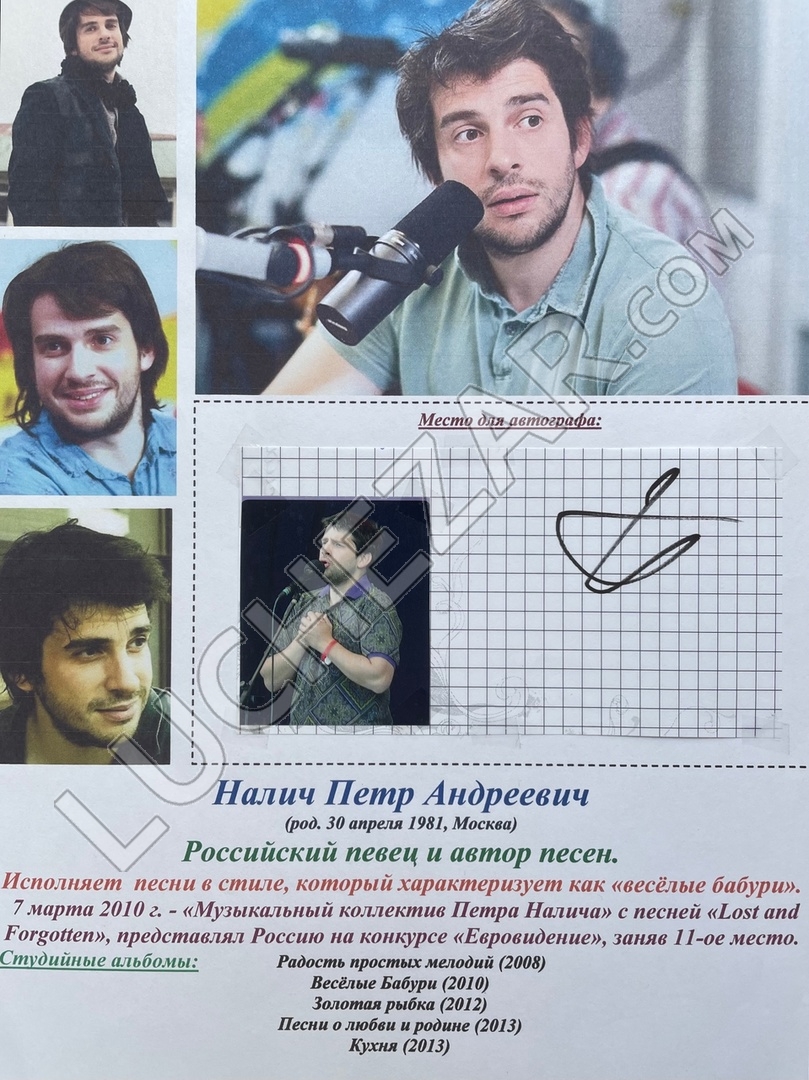 Пётр Налич