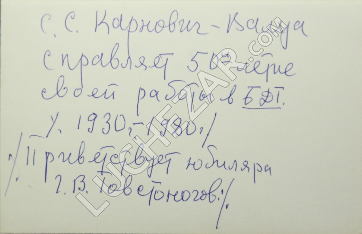 Сергей Карнович-Валуа