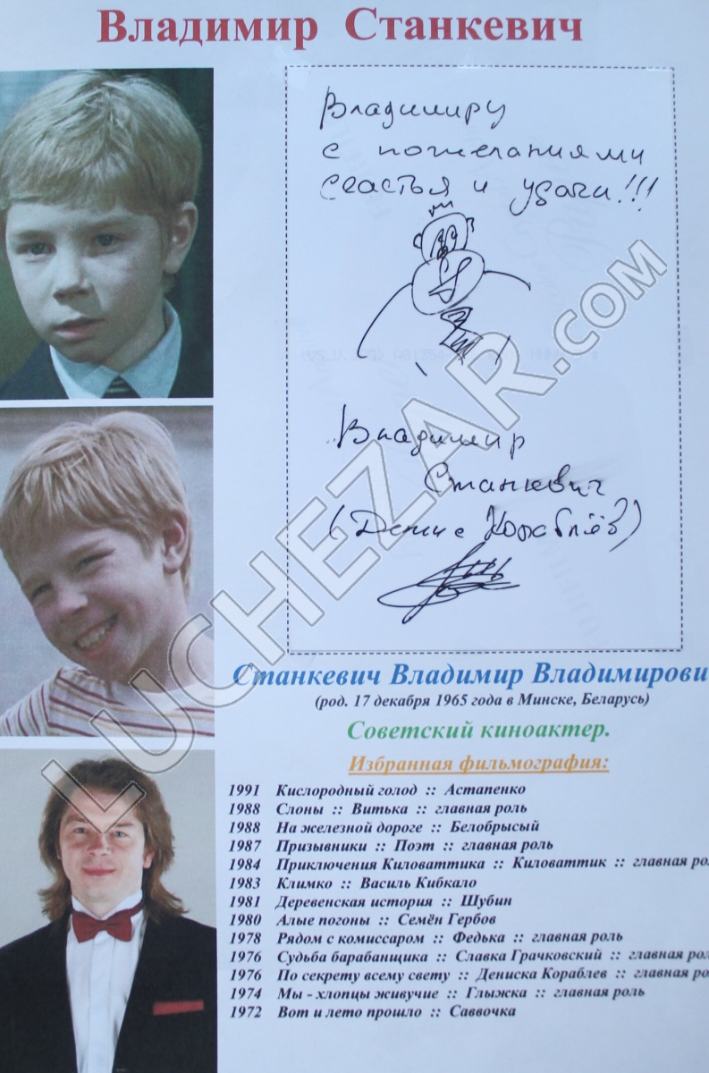 Владимир Станкевич