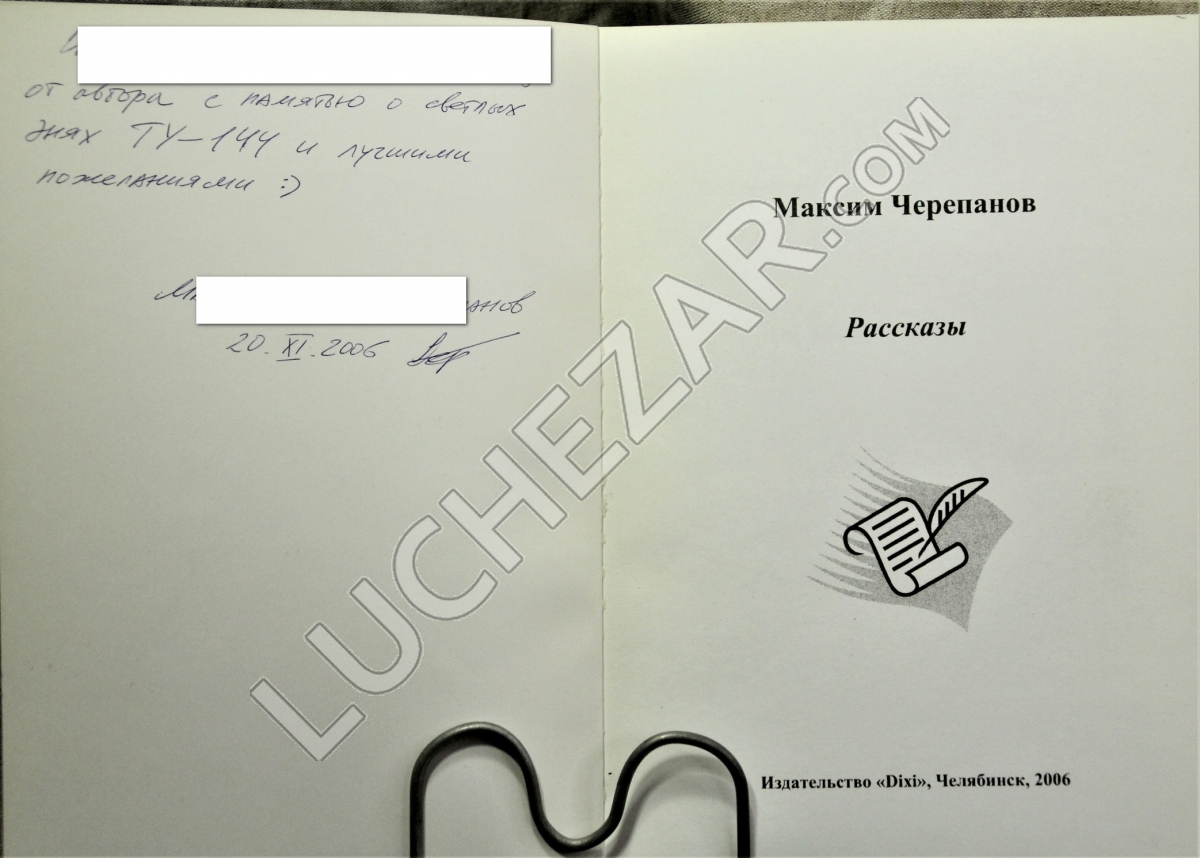 Максим Черепанов