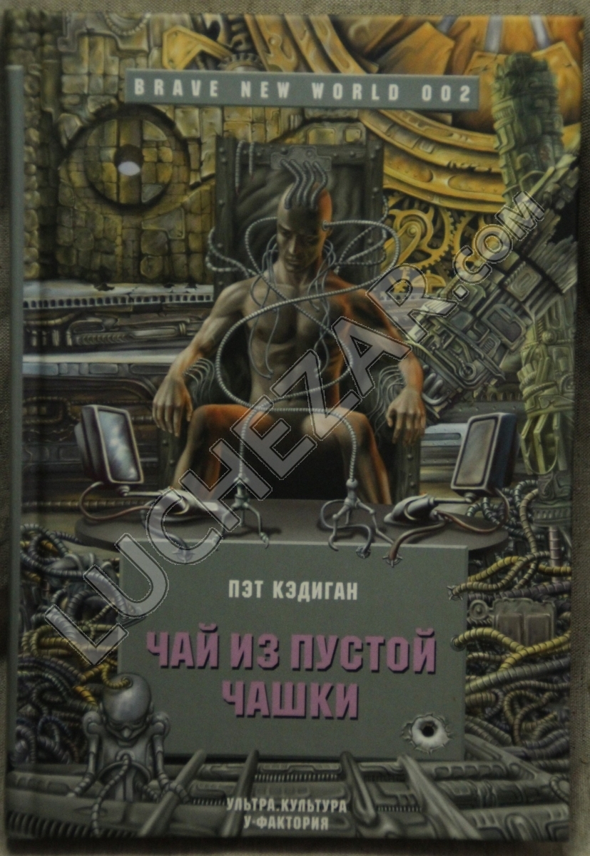 Пэт Кэдиган (Pat Cadigan)